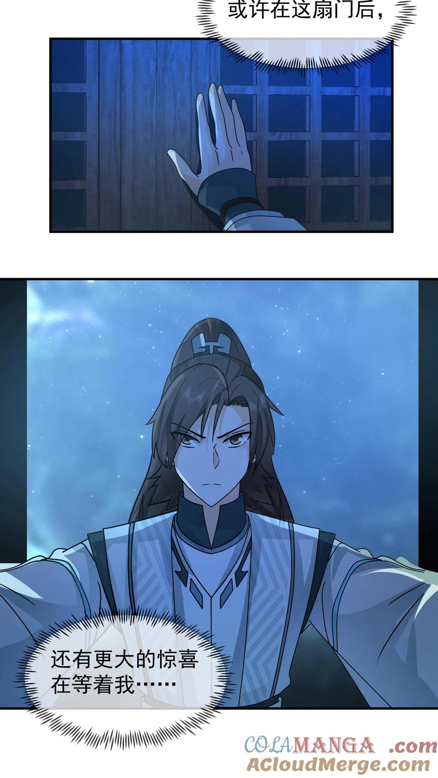 混沌天帝诀 第4话 万道源流符阵传承 第23页