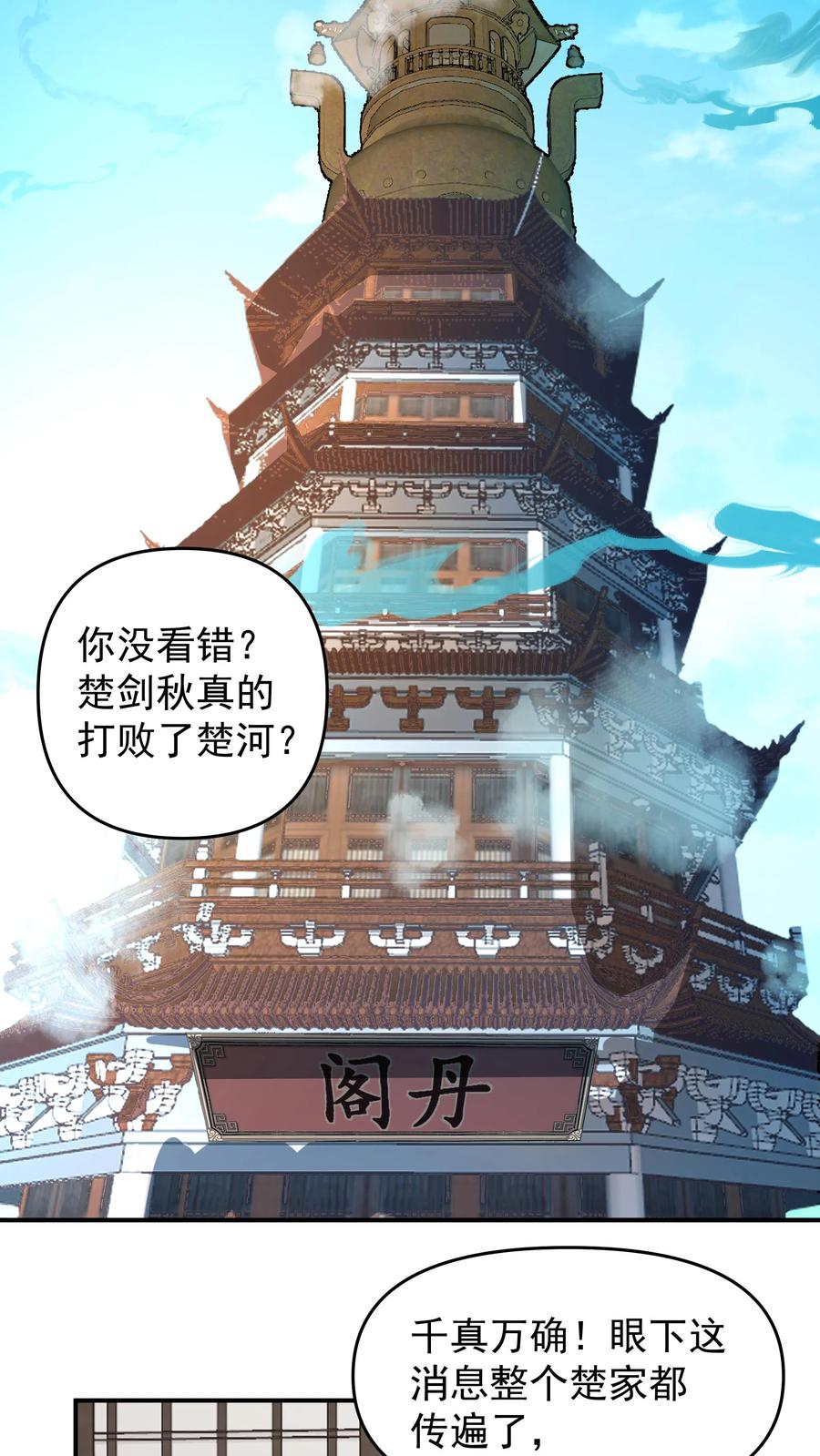 混沌天帝诀 第4话 万道源流符阵传承 第8页