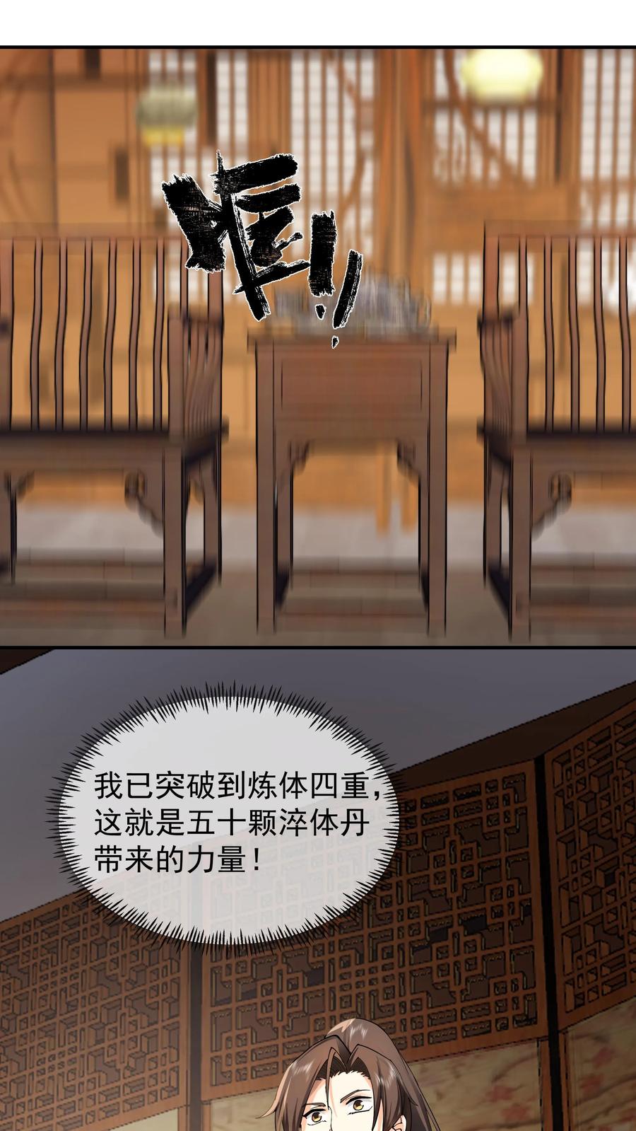 混沌天帝诀 第4话 万道源流符阵传承 第2页