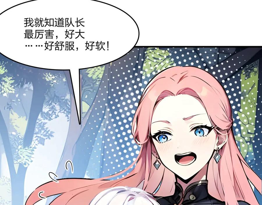 《全民转职：我的技能全是禁咒》第50话 双人副本 第121页