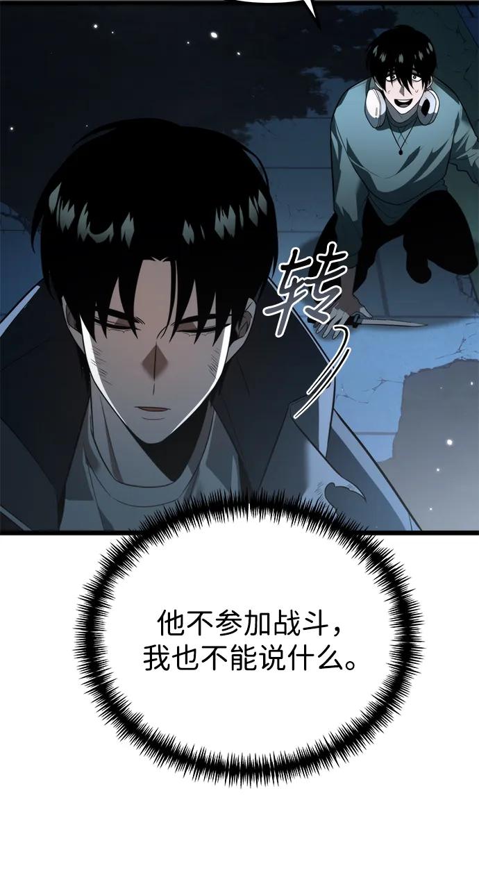 《转生座》第4话 江楠站（1） 第51页