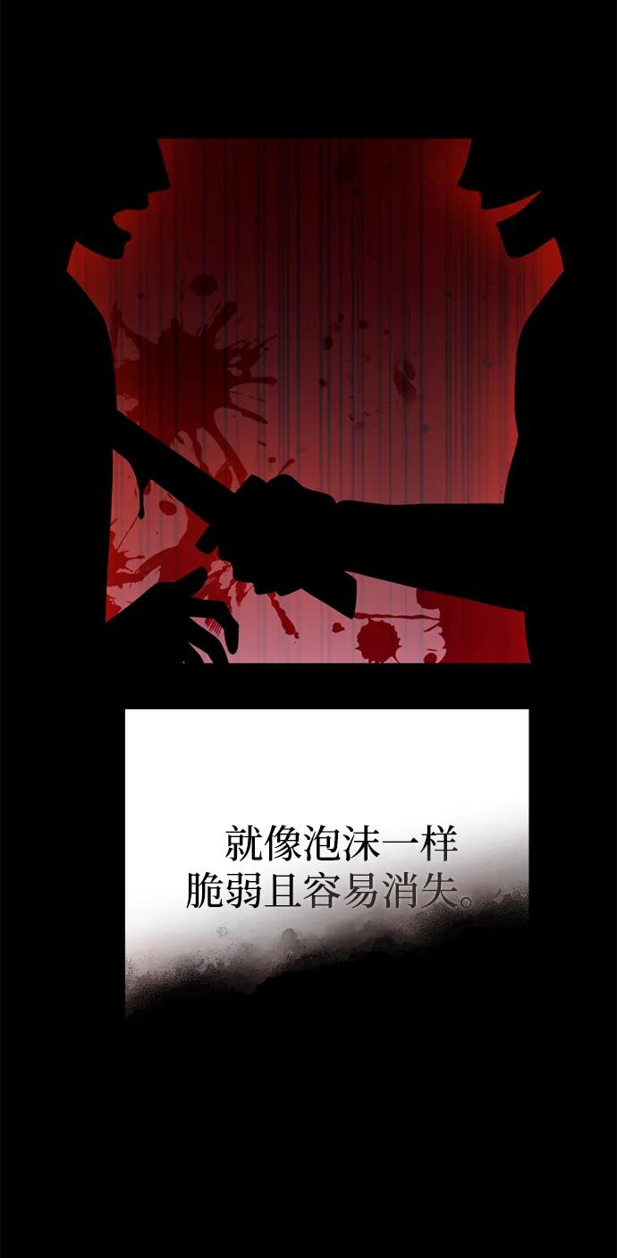 《转生座》第4话 江楠站（1） 第69页