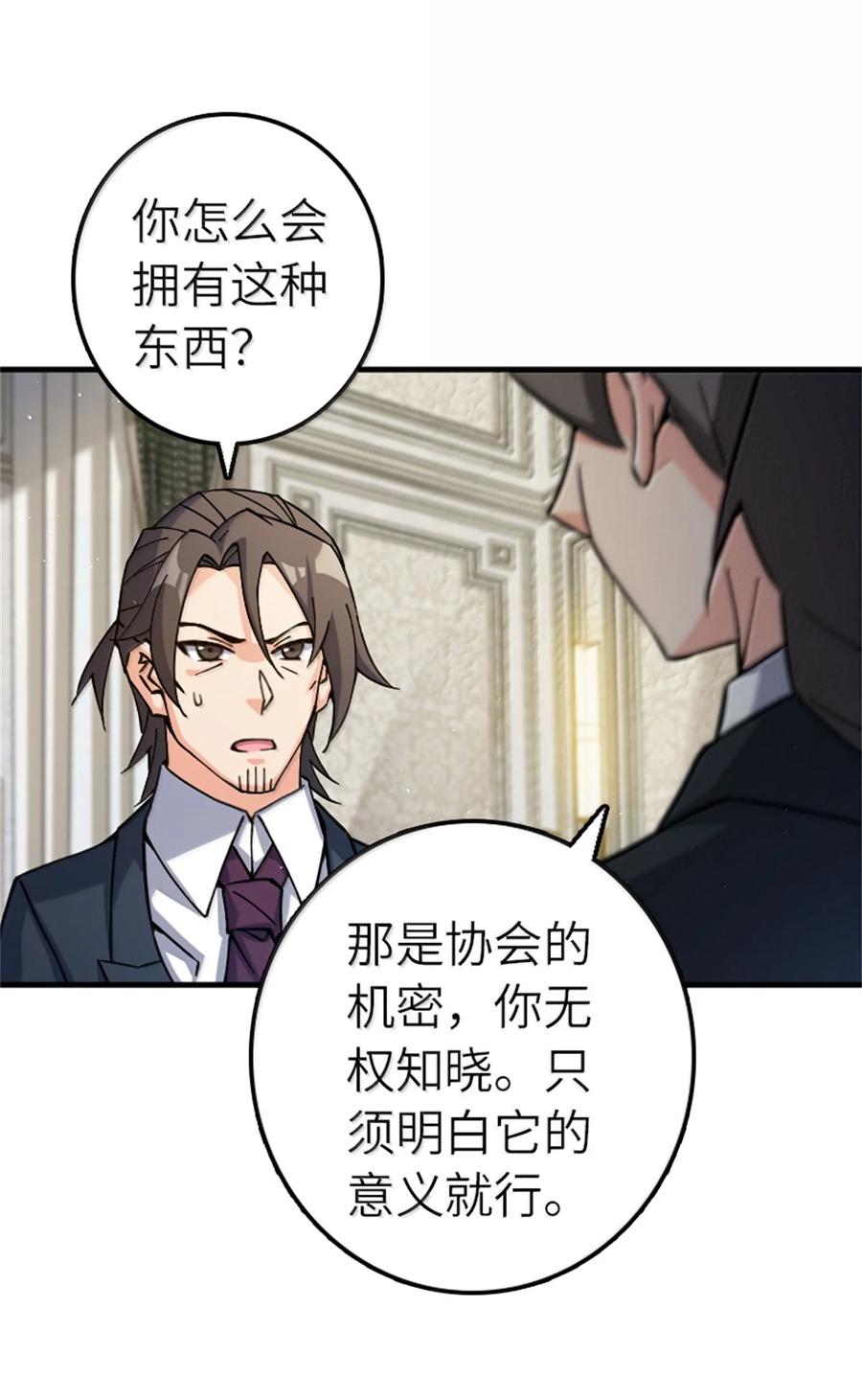 《放开那个女巫》670 交易与异象 第24页