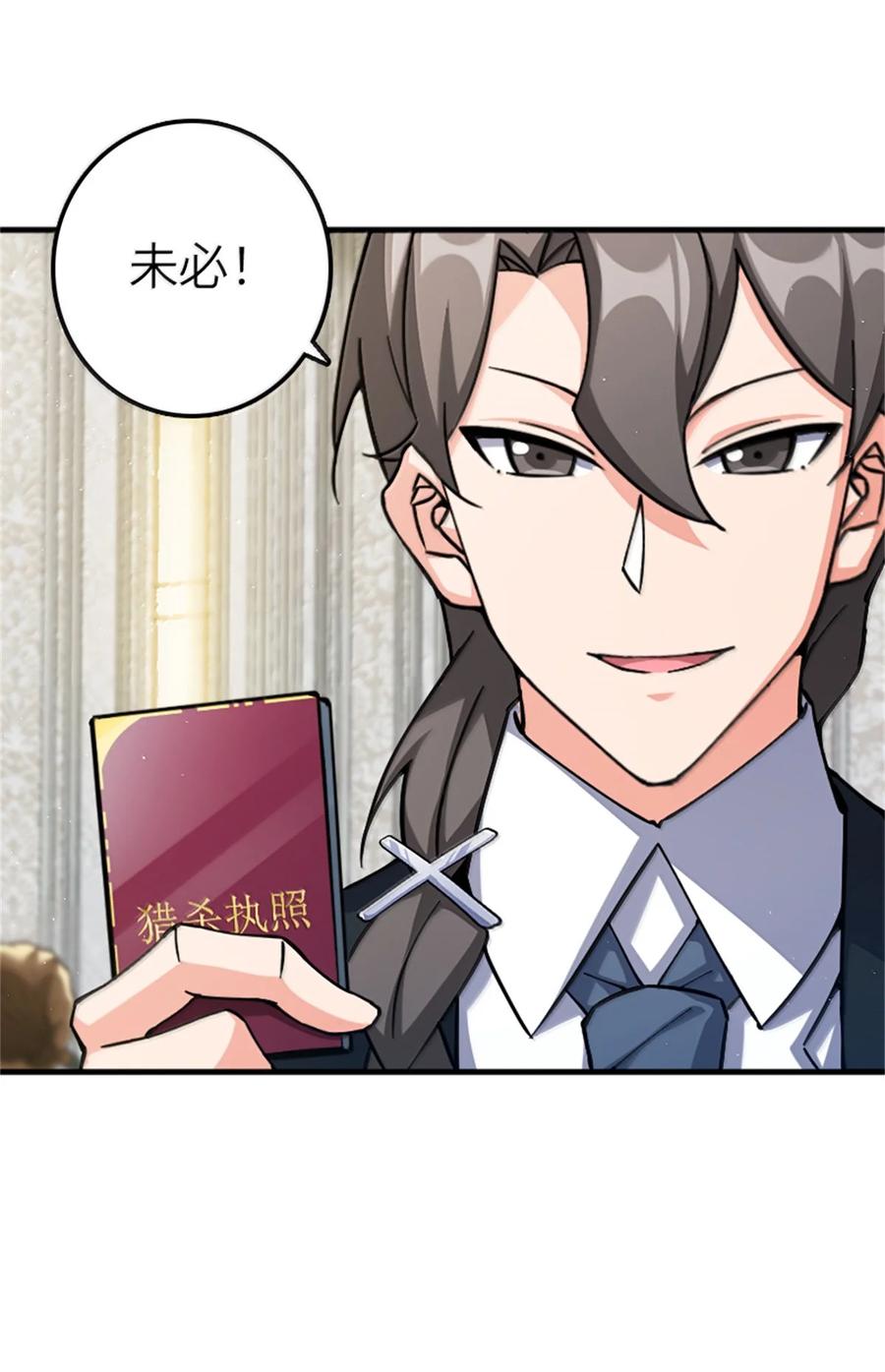 《放开那个女巫》670 交易与异象 第21页