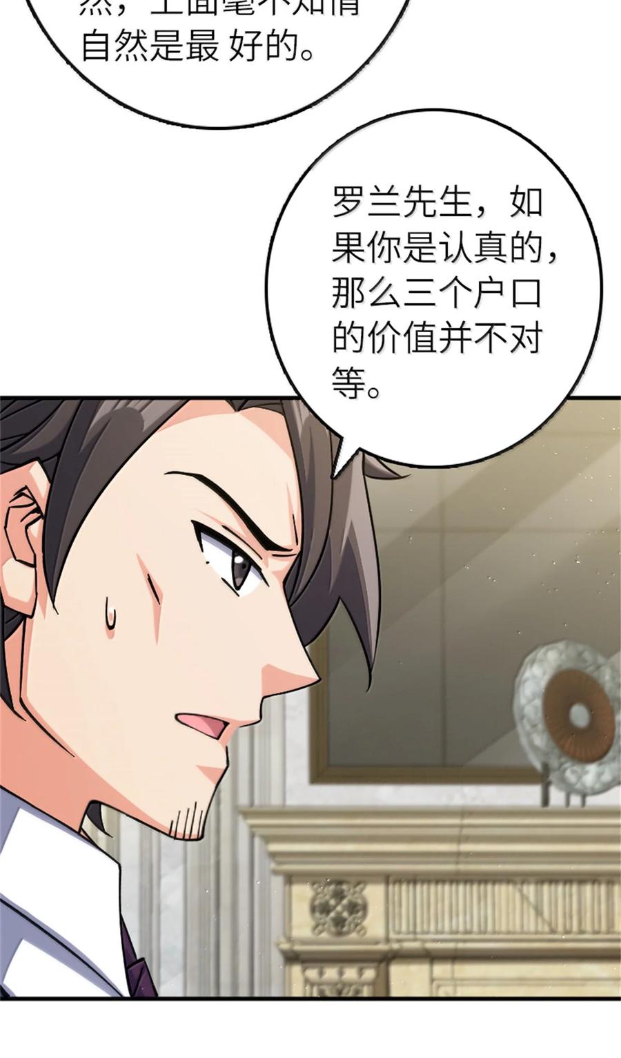 《放开那个女巫》670 交易与异象 第30页