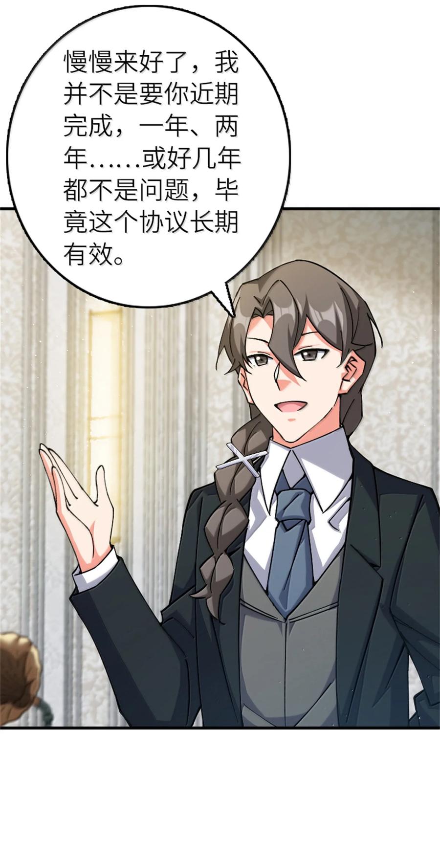 《放开那个女巫》670 交易与异象 第32页