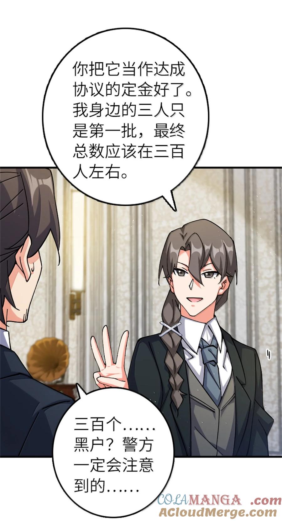 《放开那个女巫》670 交易与异象 第31页