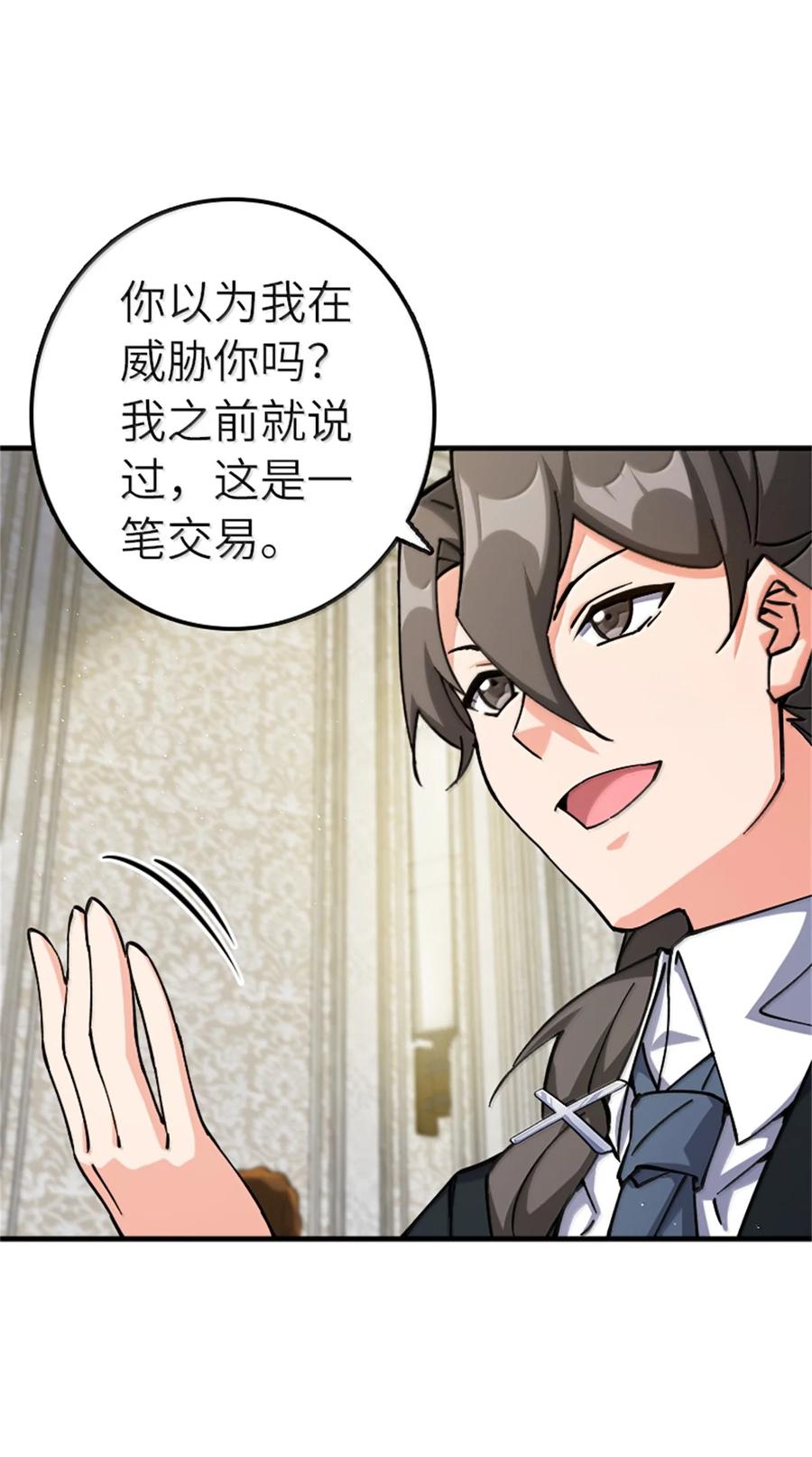 《放开那个女巫》670 交易与异象 第27页