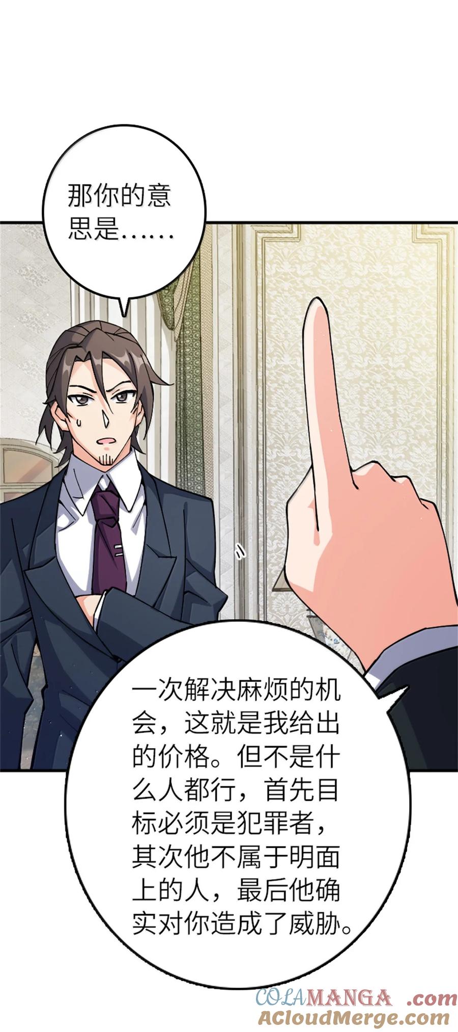 《放开那个女巫》670 交易与异象 第28页