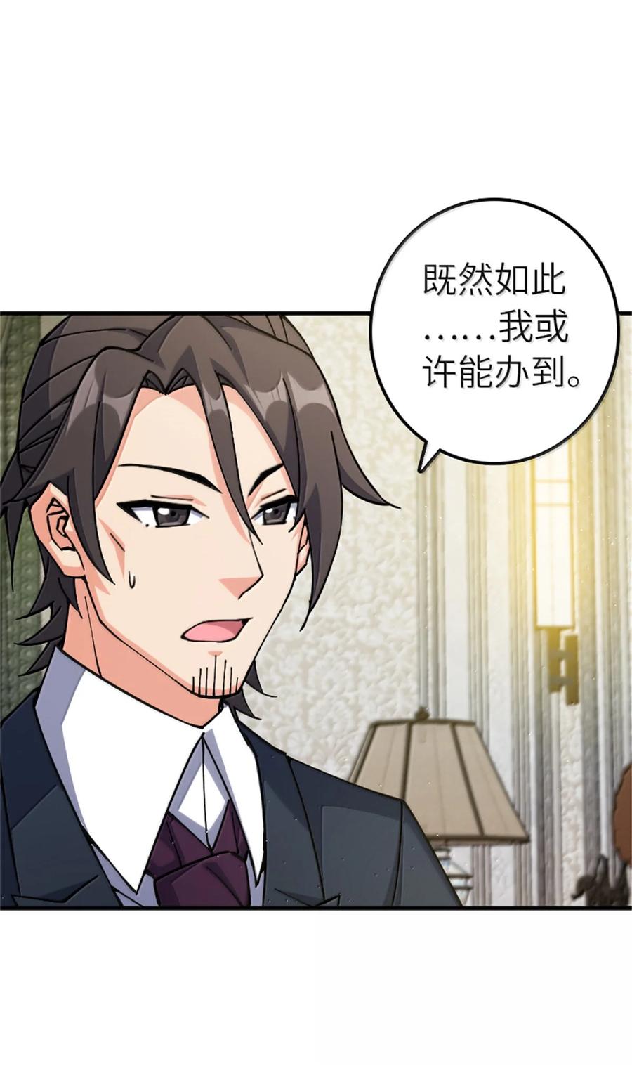 《放开那个女巫》670 交易与异象 第33页