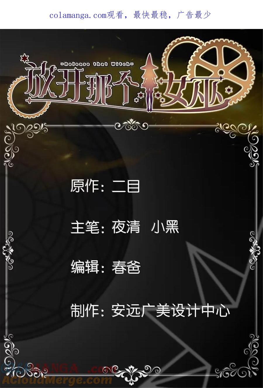 放开那个女巫 674 伏击方案 第1页
