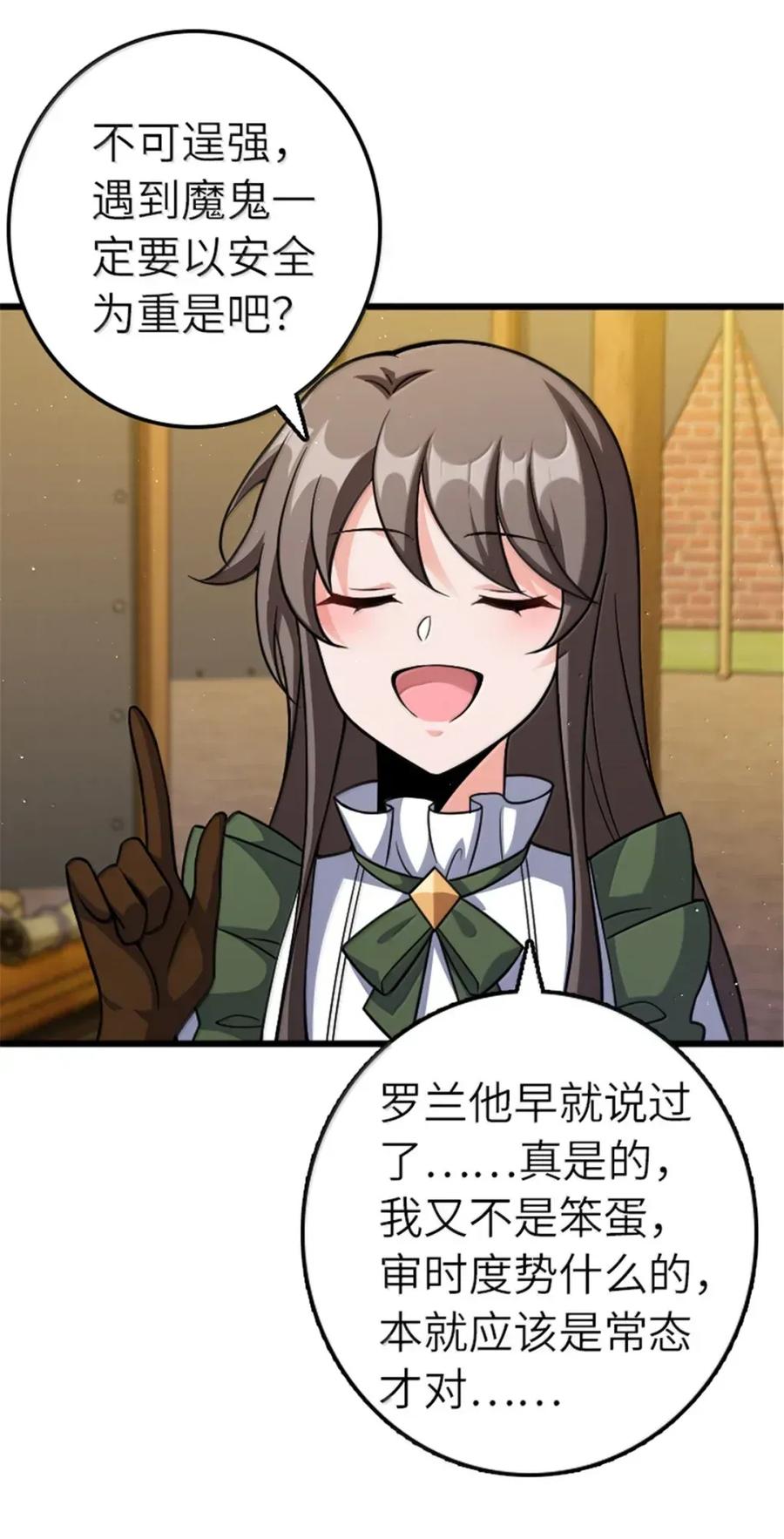放开那个女巫 675 说服的方法 第32页