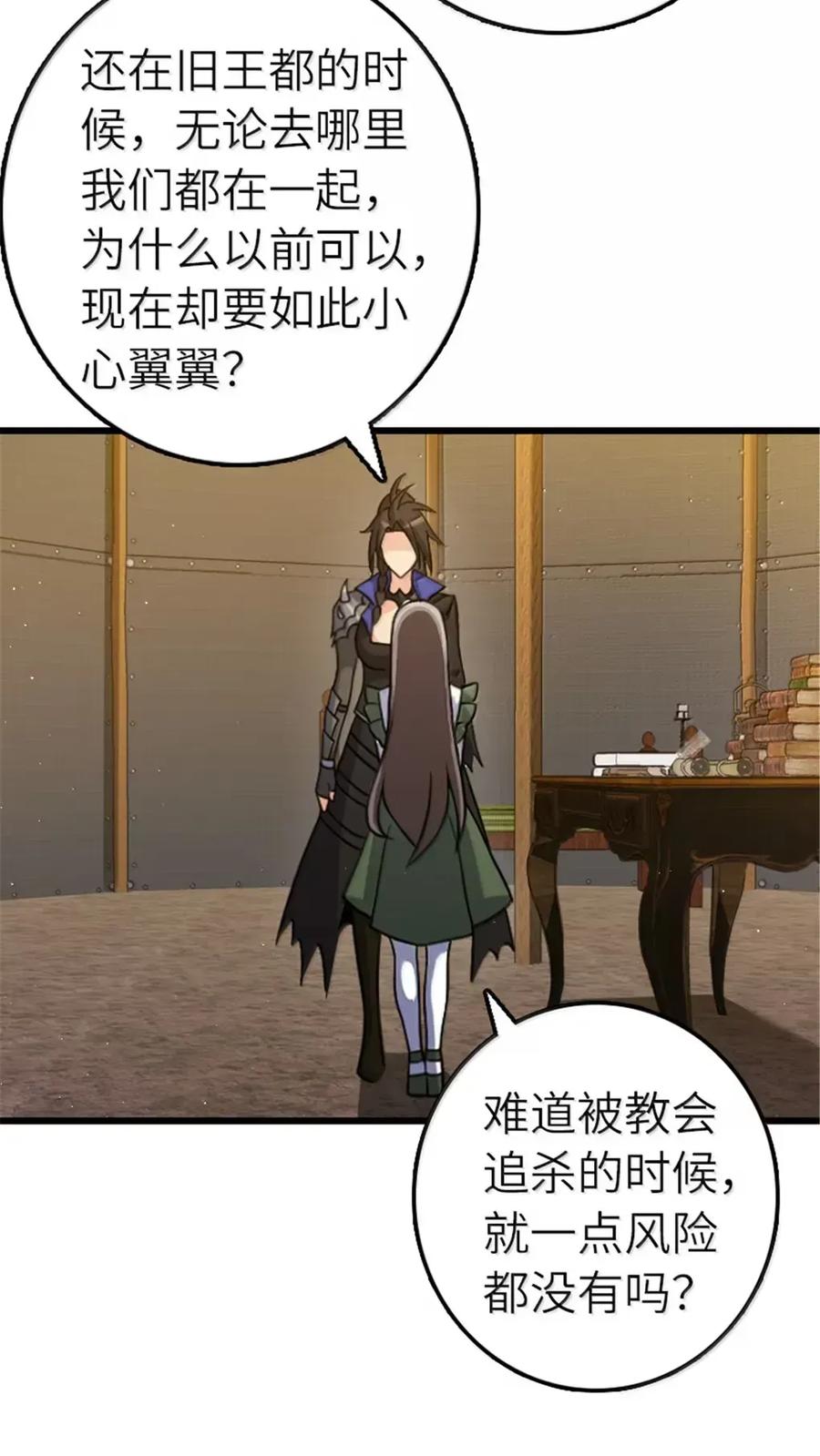 放开那个女巫 675 说服的方法 第29页