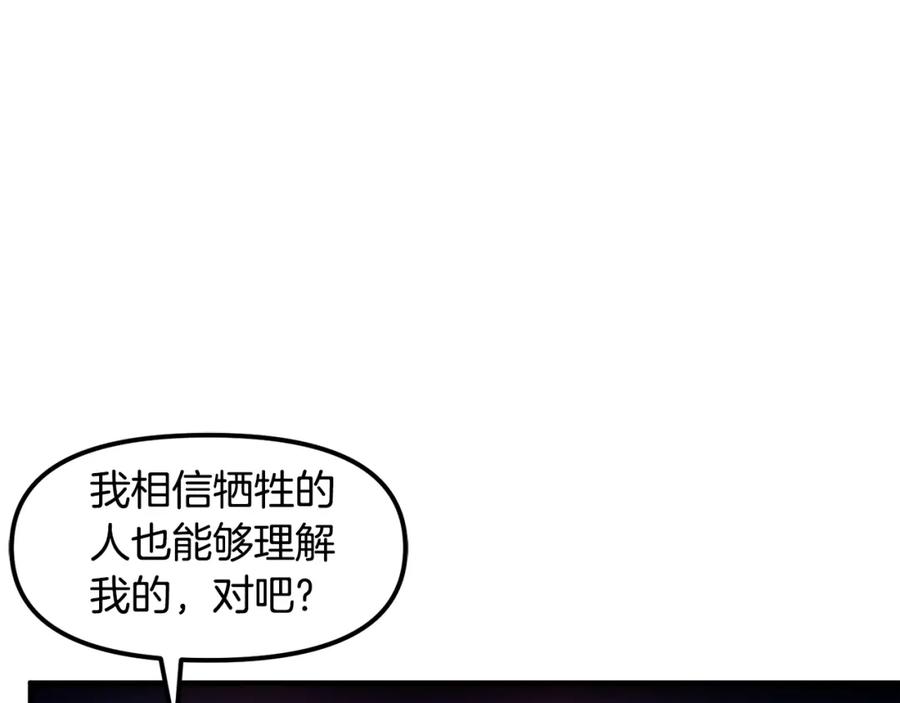 ARK：游戏新世界 第74话 救援任务 第68页