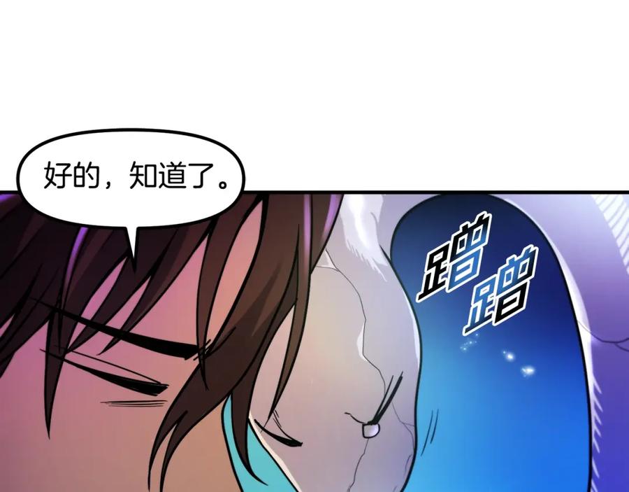 ARK：游戏新世界 第74话 救援任务 第122页