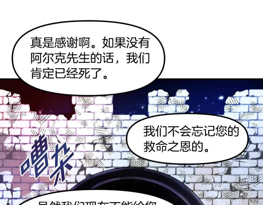 ARK：游戏新世界 第74话 救援任务 第108页