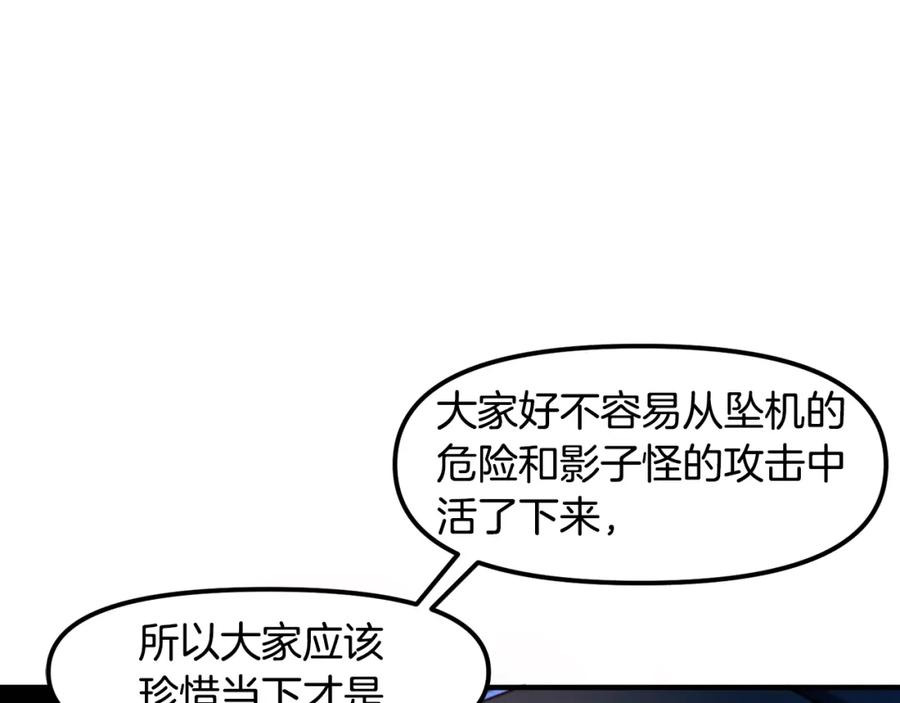 ARK：游戏新世界 第74话 救援任务 第76页