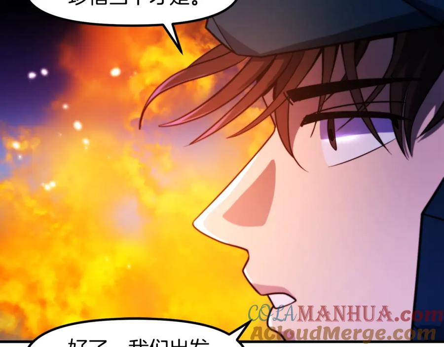 ARK：游戏新世界 第74话 救援任务 第77页