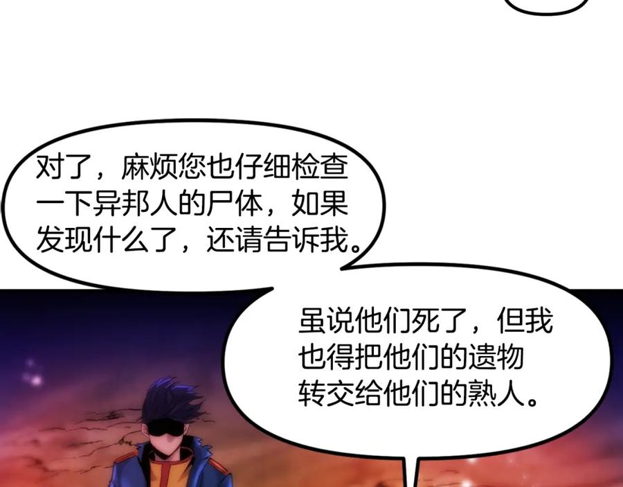ARK：游戏新世界 第74话 救援任务 第31页