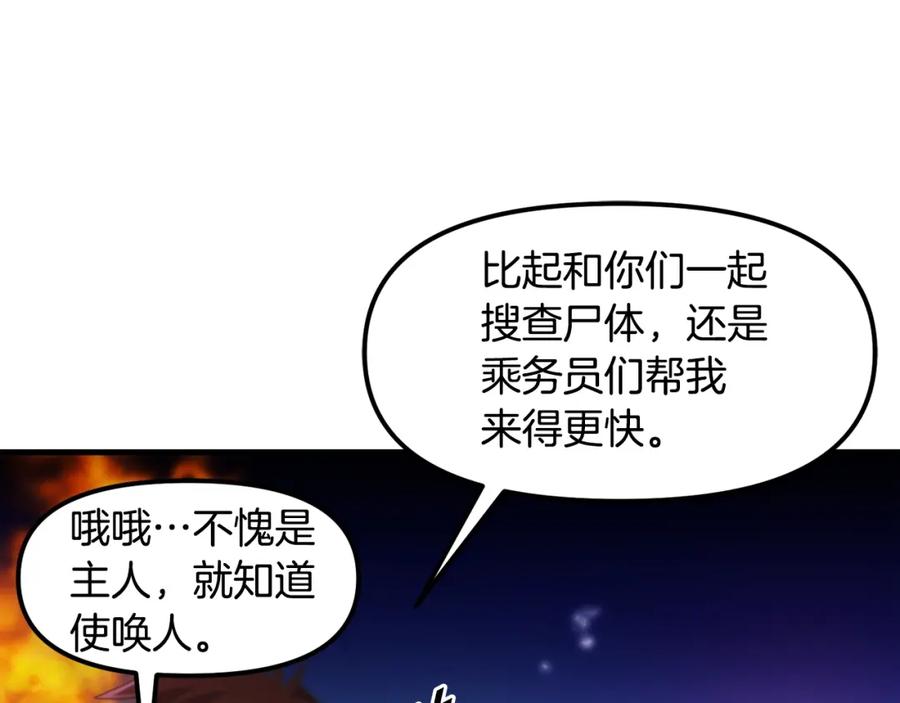 ARK：游戏新世界 第74话 救援任务 第36页