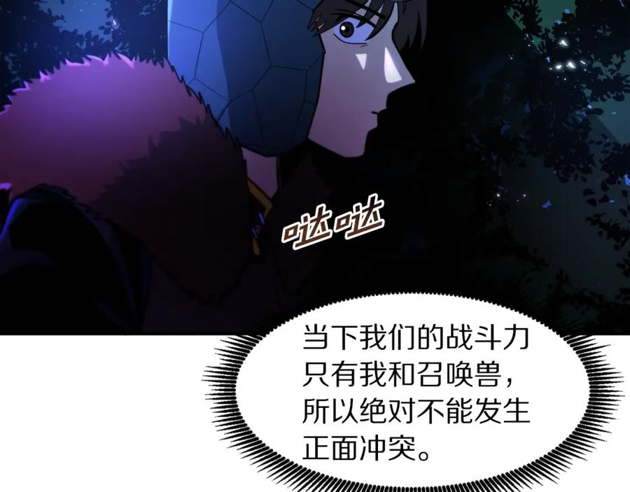 ARK：游戏新世界 第74话 救援任务 第90页