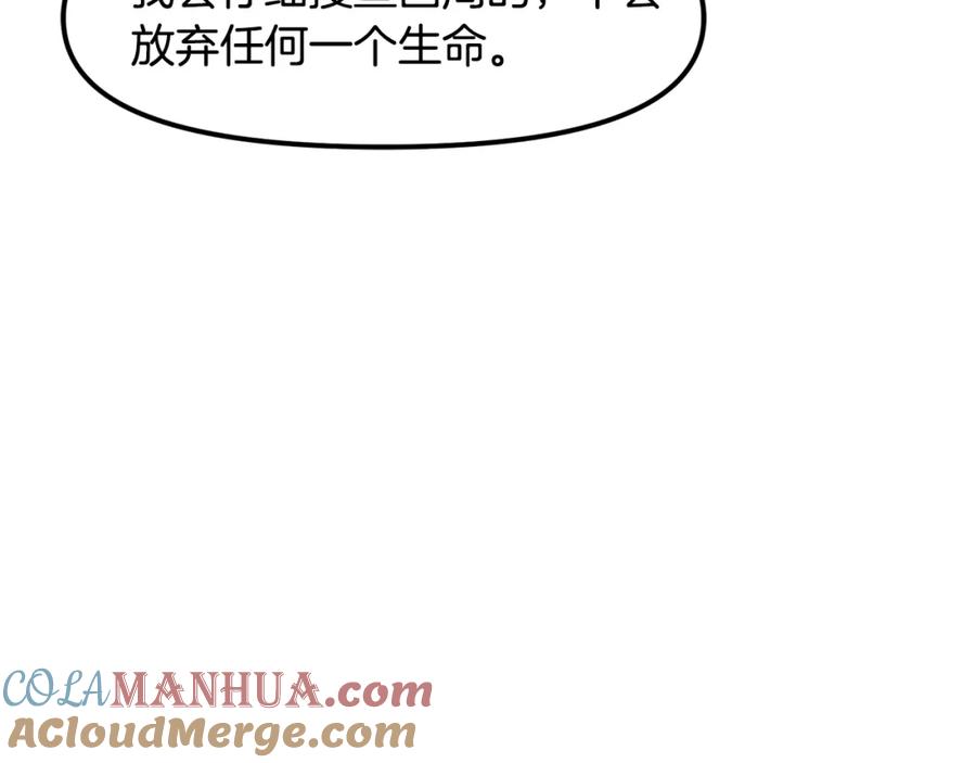ARK：游戏新世界 第74话 救援任务 第29页