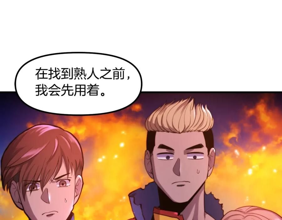 ARK：游戏新世界 第74话 救援任务 第66页