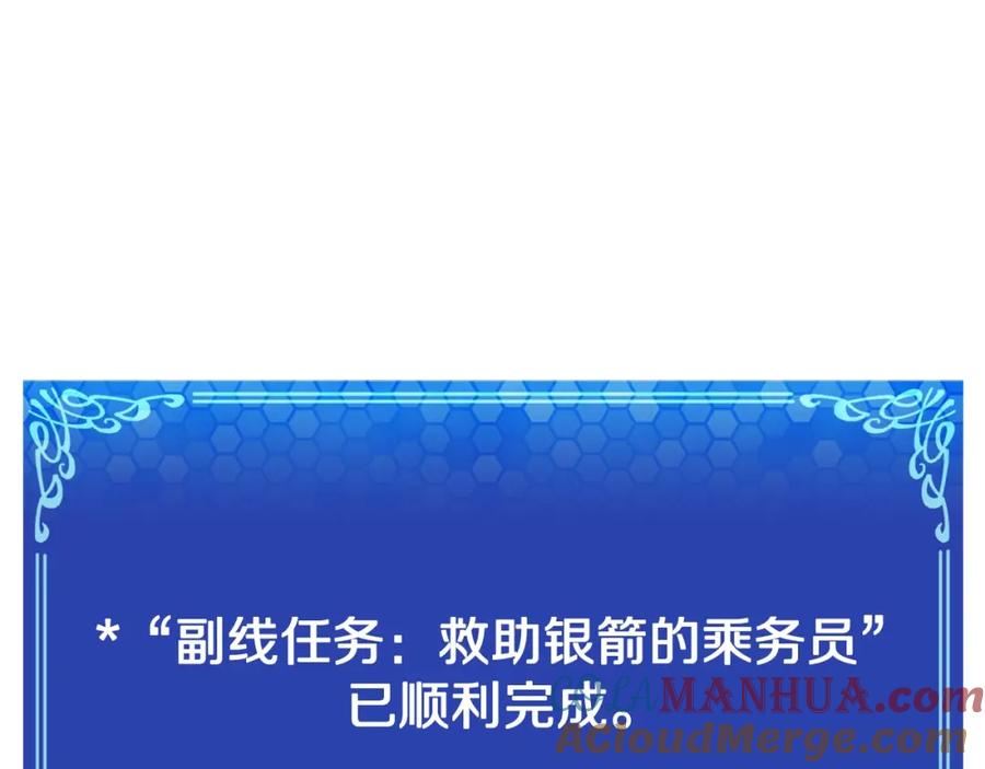 ARK：游戏新世界 第74话 救援任务 第113页