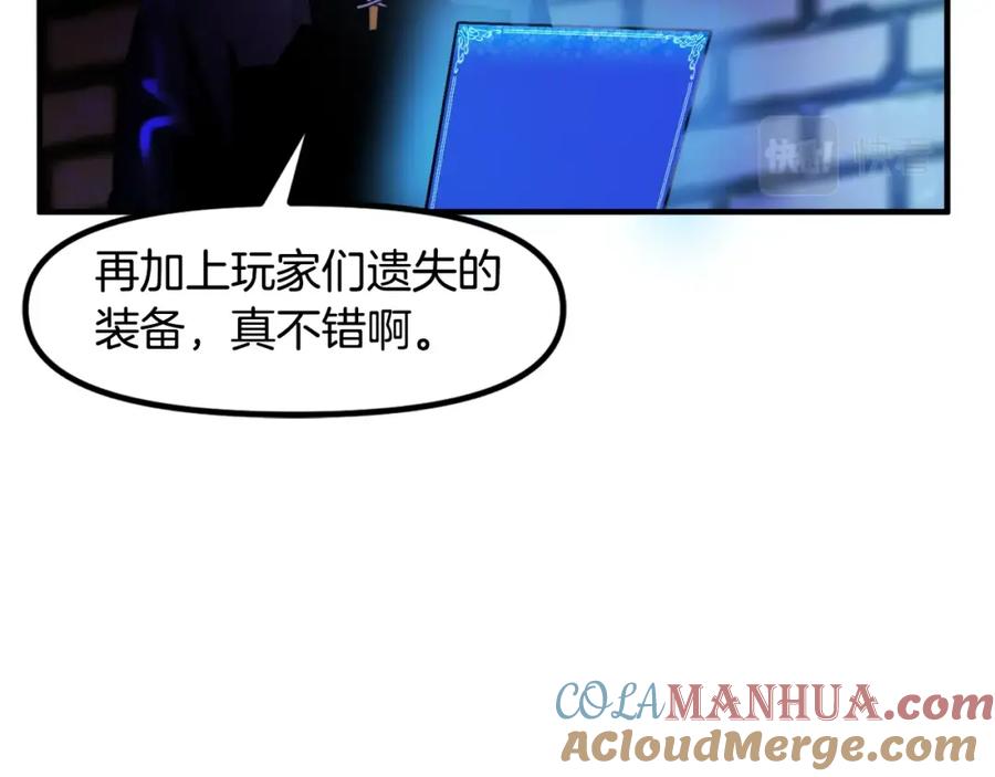 ARK：游戏新世界 第74话 救援任务 第117页