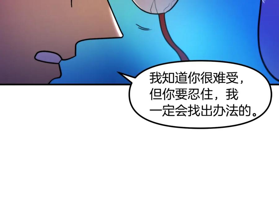 ARK：游戏新世界 第74话 救援任务 第123页
