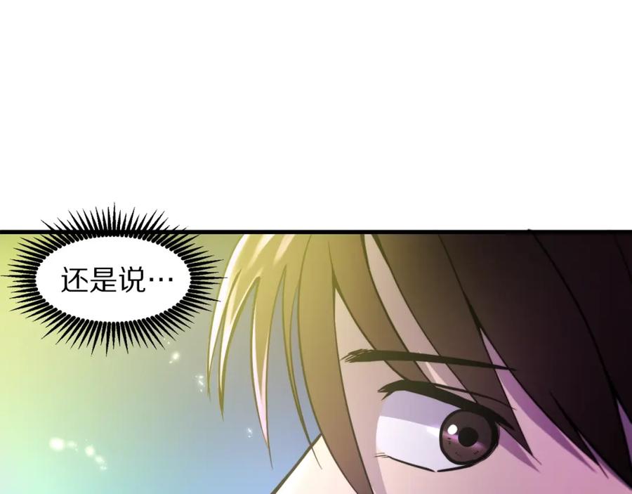 ARK：游戏新世界 第75话 神圣骑士 第8页