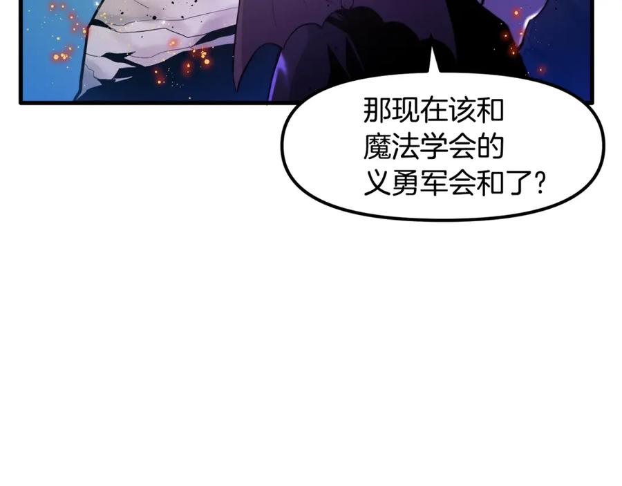 ARK：游戏新世界 第75话 神圣骑士 第7页