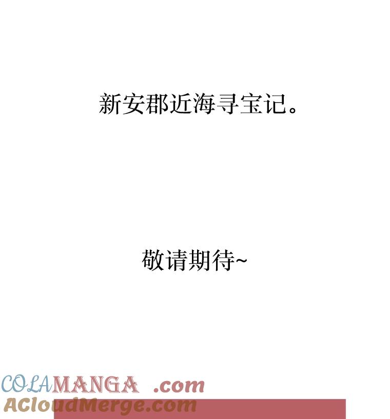 《孤军寻宝》0.序章 第4页