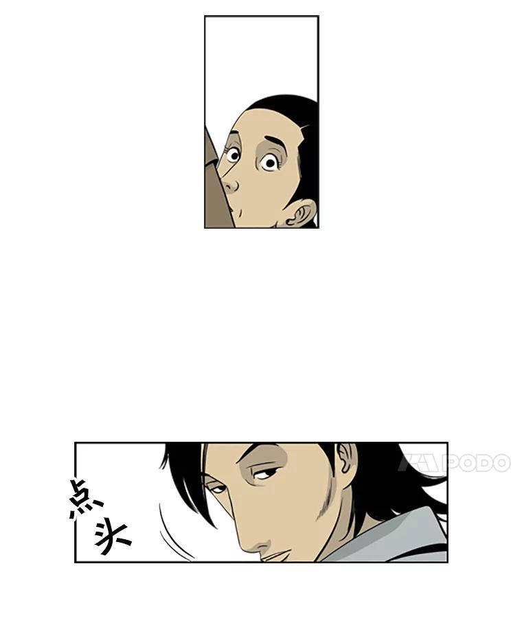 《孤军寻宝》9.新成员 第30页