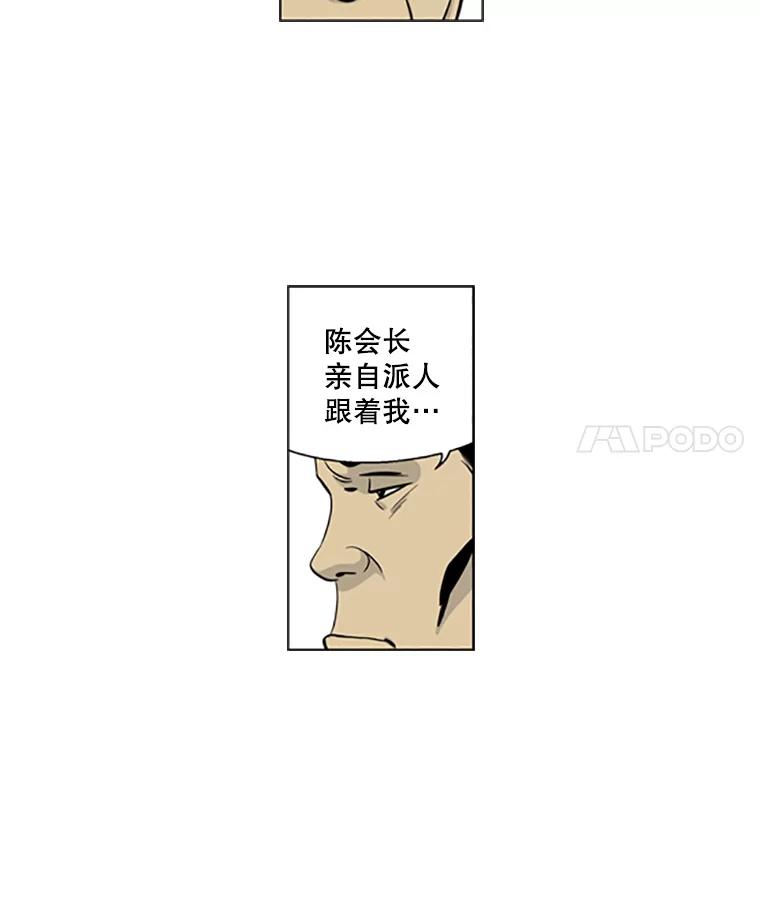 《孤军寻宝》9.新成员 第44页