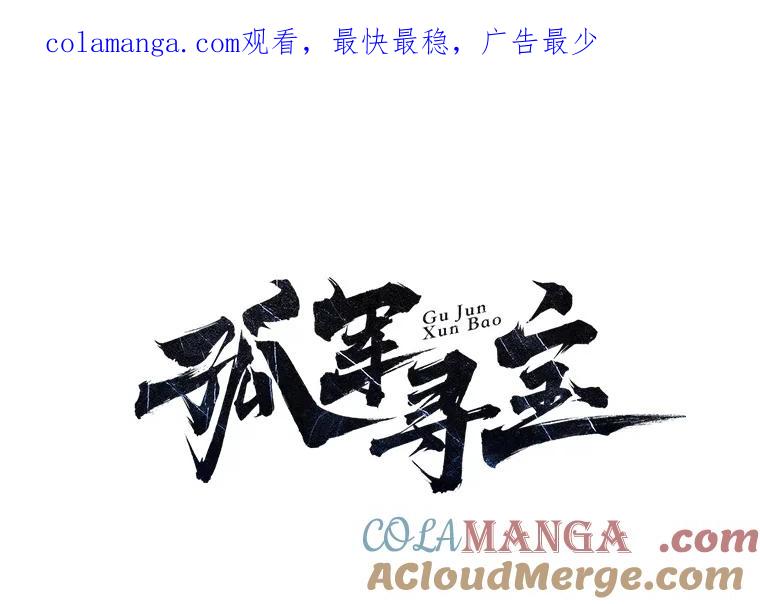 《孤军寻宝》9.新成员 第1页
