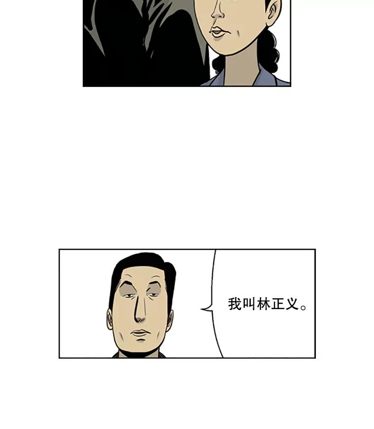 《孤军寻宝》9.新成员 第18页