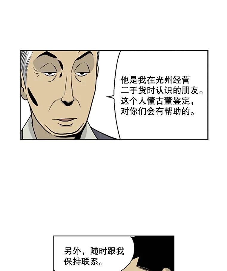 《孤军寻宝》9.新成员 第42页