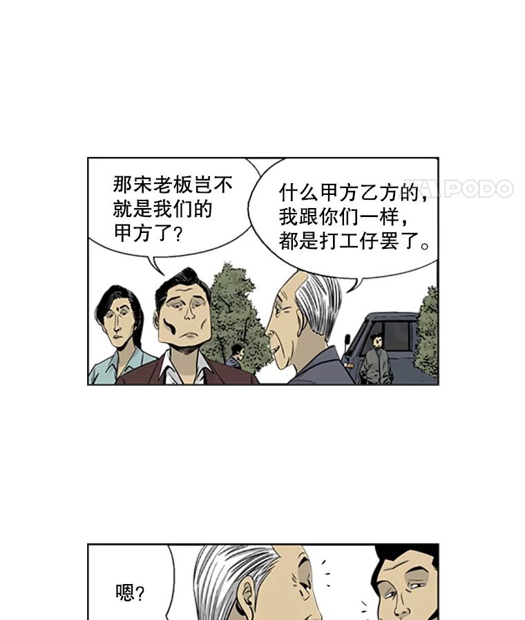 《孤军寻宝》9.新成员 第9页