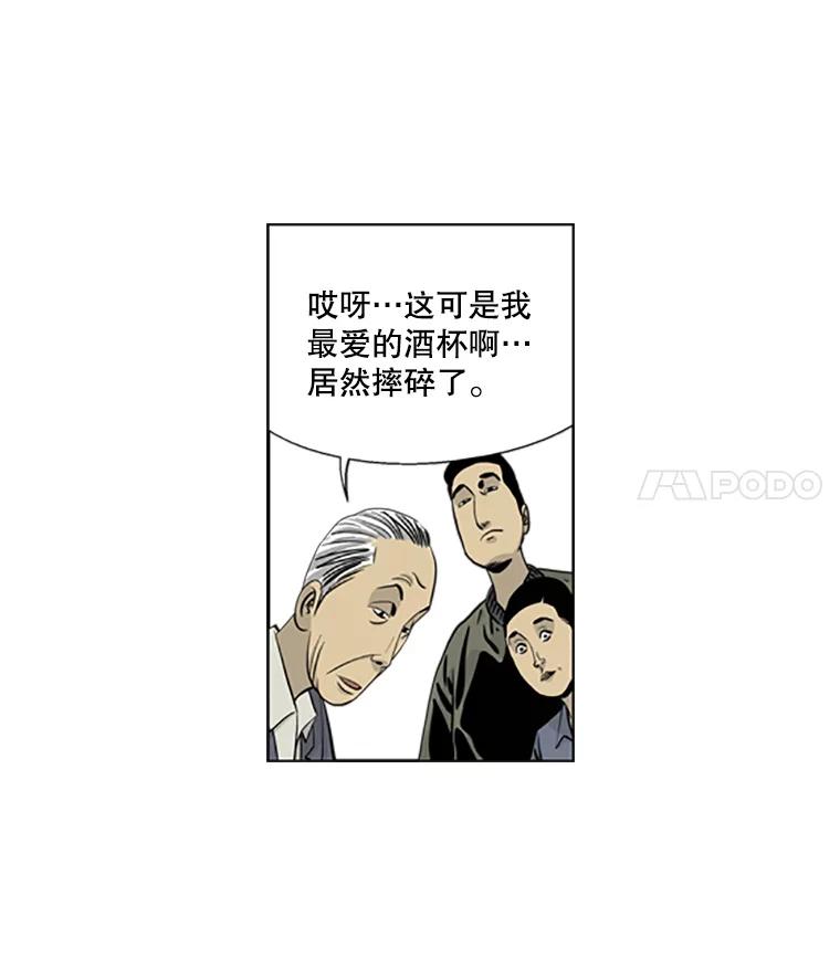 《孤军寻宝》9.新成员 第23页