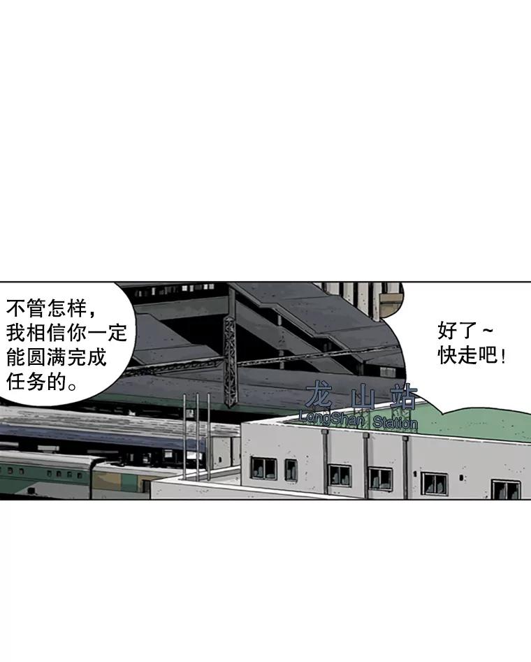 《孤军寻宝》9.新成员 第45页