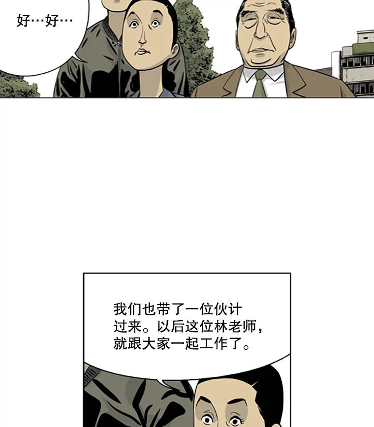 《孤军寻宝》9.新成员 第17页
