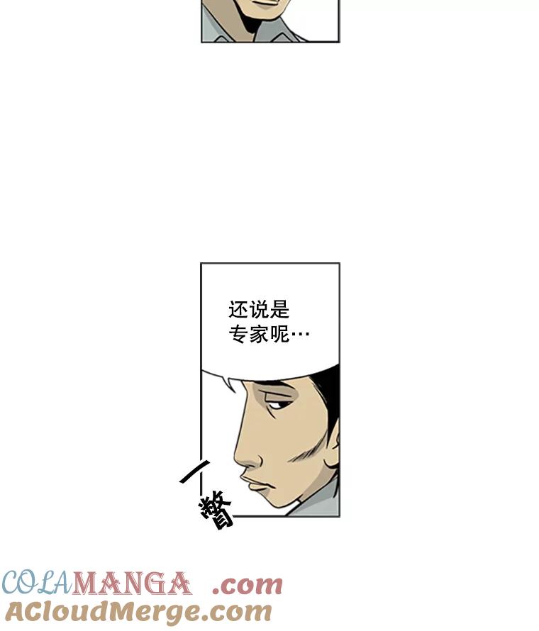 《孤军寻宝》9.新成员 第28页