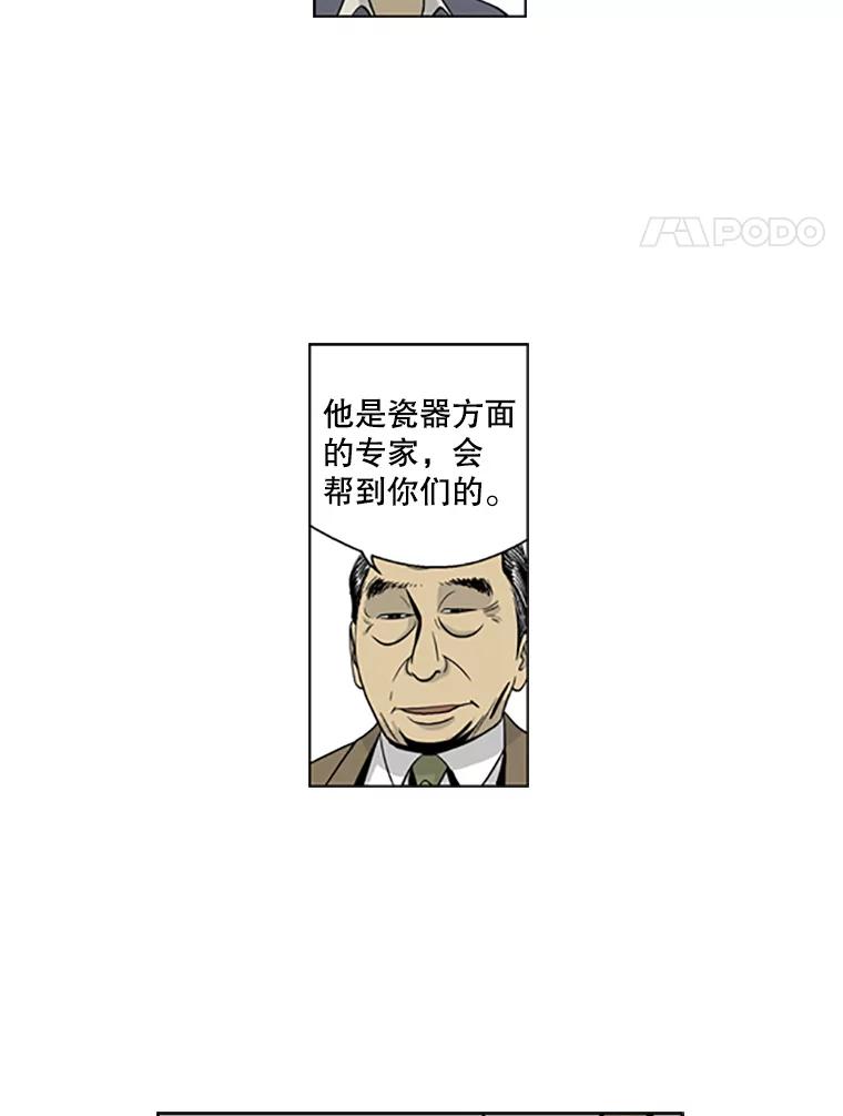 《孤军寻宝》9.新成员 第20页