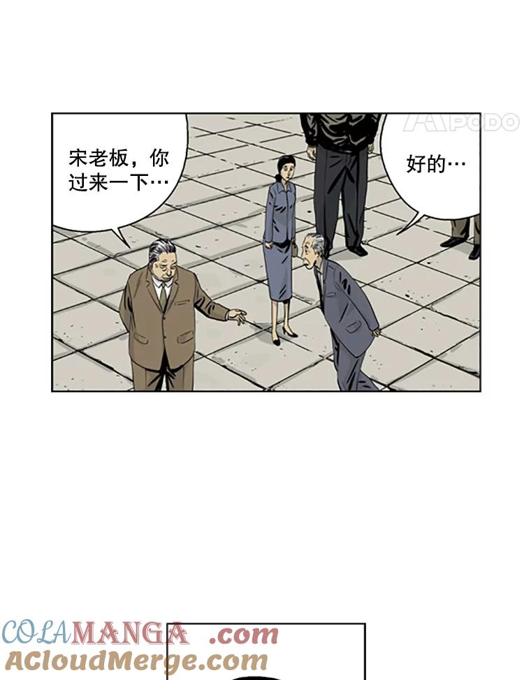 《孤军寻宝》9.新成员 第34页