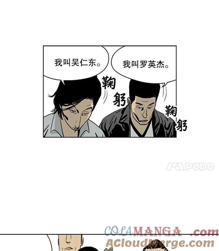 《孤军寻宝》9.新成员 第16页