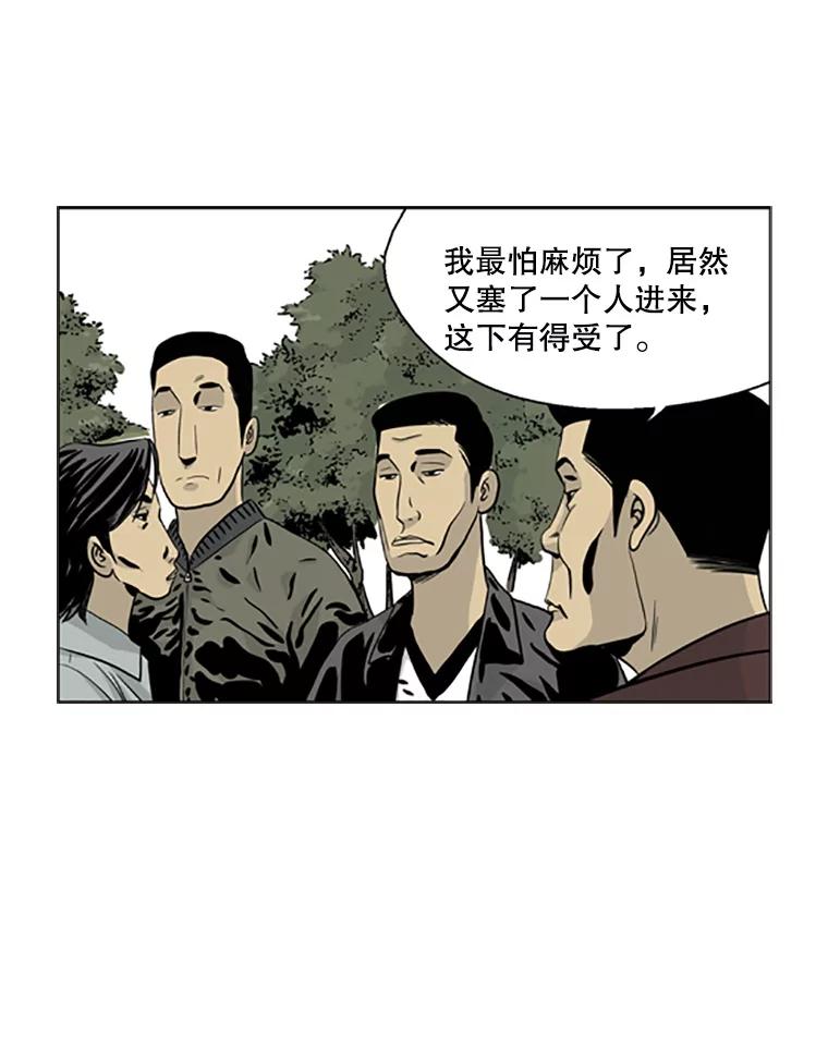 《孤军寻宝》9.新成员 第39页