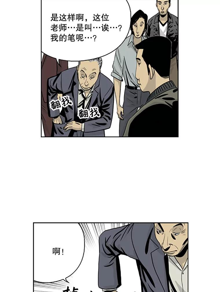 《孤军寻宝》9.新成员 第21页