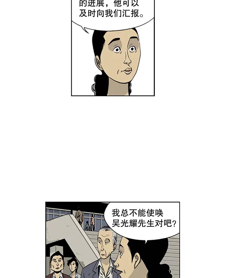 《孤军寻宝》9.新成员 第32页