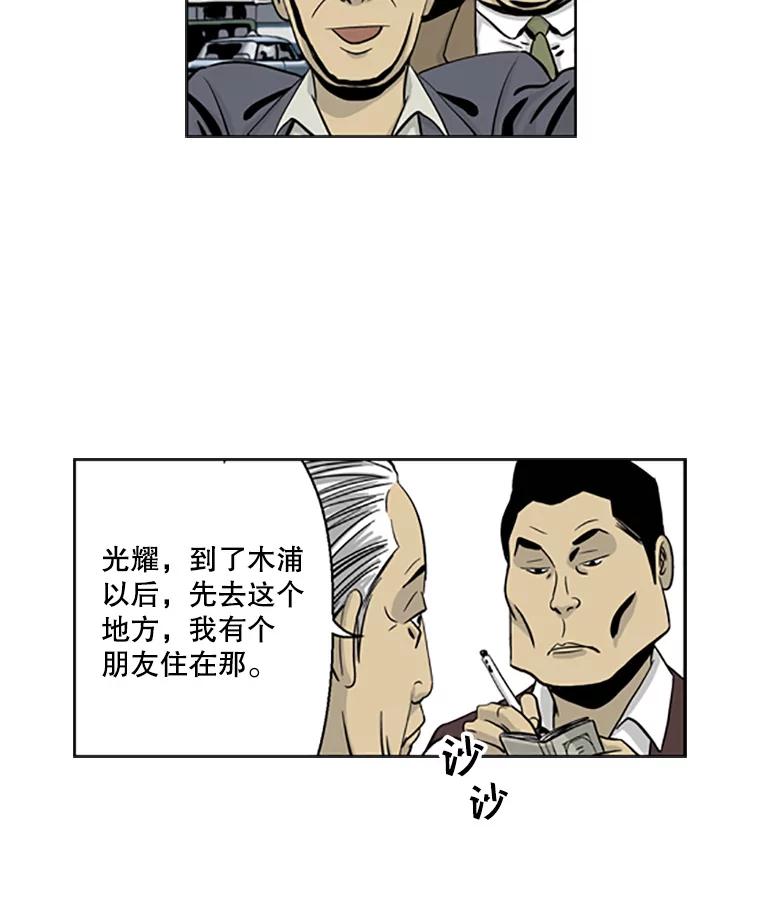 《孤军寻宝》9.新成员 第41页